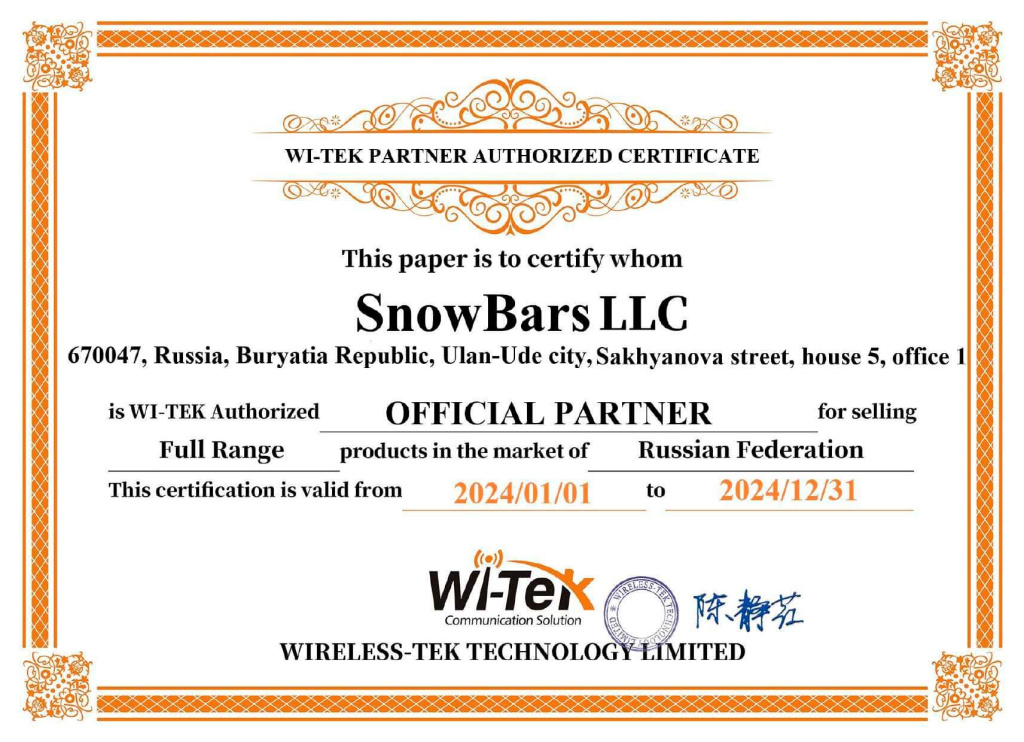  Сертификат Wi-Tek